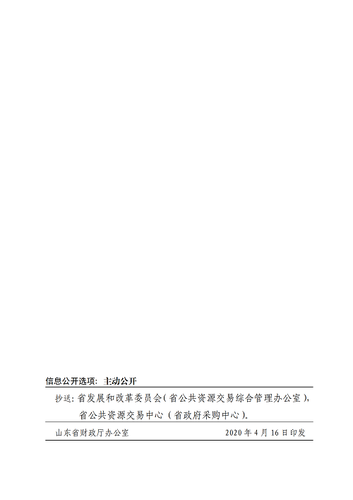 山東財政廳發(fā)_15.png